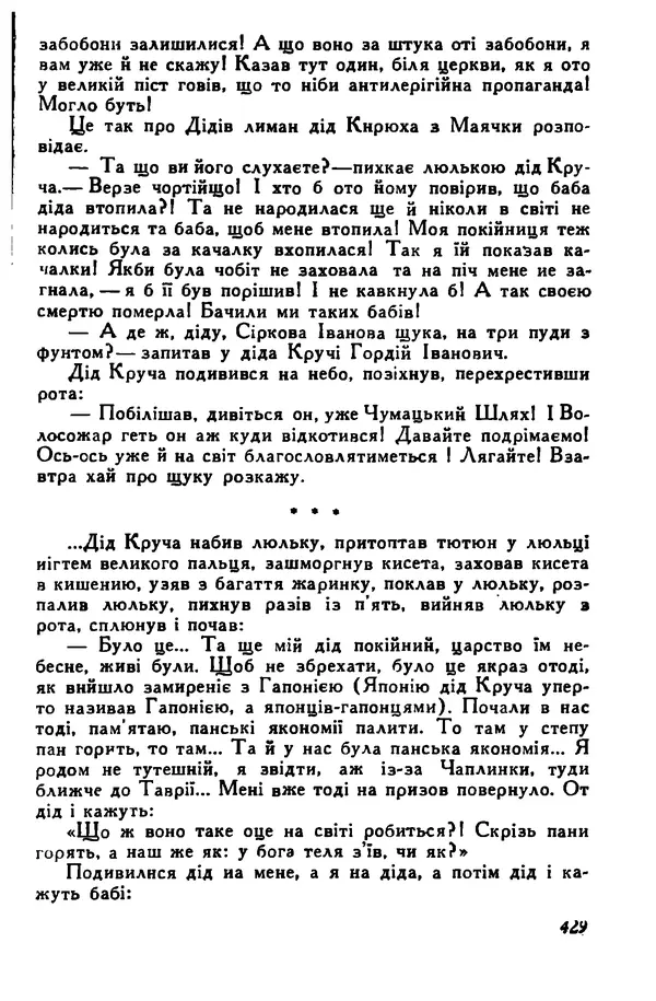 Остап Вишня - Привіт! Привіт! - Страница № 427