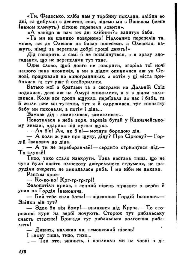 Остап Вишня - Привіт! Привіт! - Страница № 428