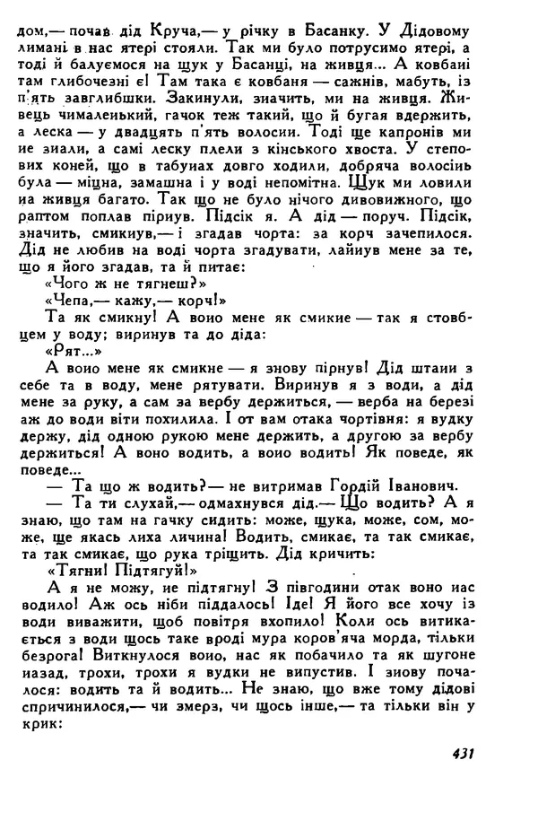 Остап Вишня - Привіт! Привіт! - Страница № 429