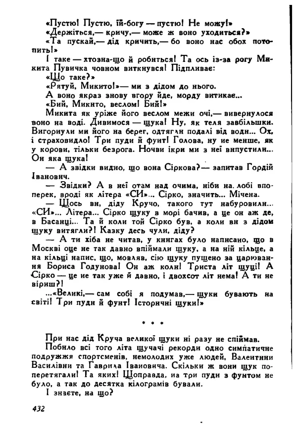Остап Вишня - Привіт! Привіт! - Страница № 430