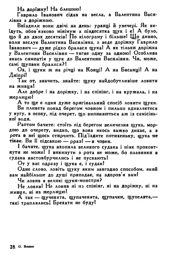 Остап Вишня - Привіт! Привіт! - Страница № 431