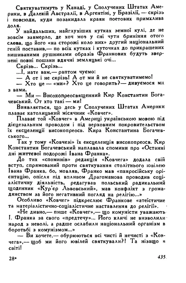Остап Вишня - Привіт! Привіт! - Страница № 433