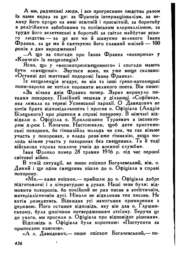 Остап Вишня - Привіт! Привіт! - Страница № 434