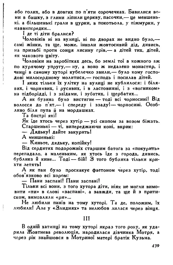 Остап Вишня - Привіт! Привіт! - Страница № 437