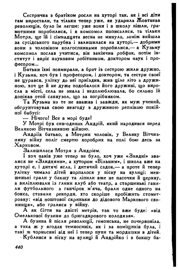 Остап Вишня - Привіт! Привіт! - Страница № 438