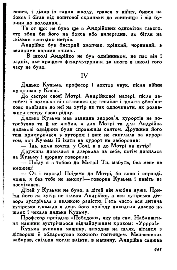 Остап Вишня - Привіт! Привіт! - Страница № 439
