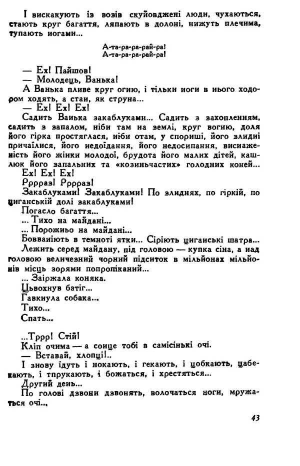 Остап Вишня - Привіт! Привіт! - Страница № 44