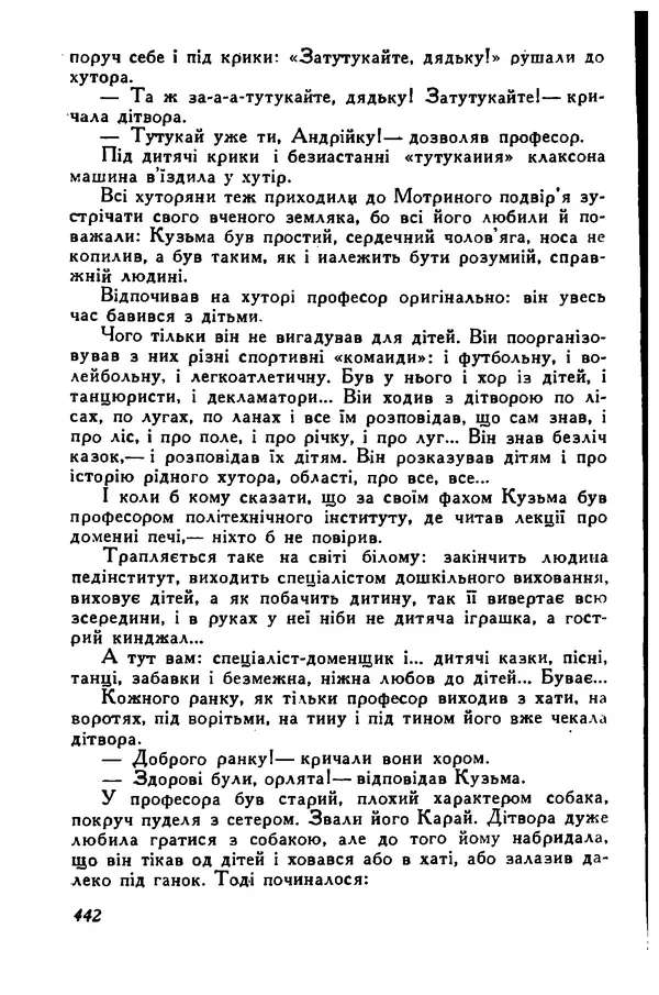 Остап Вишня - Привіт! Привіт! - Страница № 440