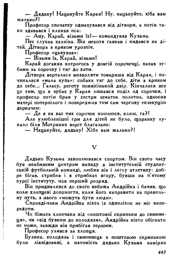 Остап Вишня - Привіт! Привіт! - Страница № 441