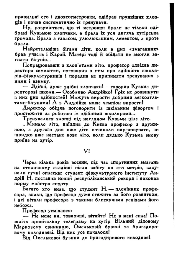 Остап Вишня - Привіт! Привіт! - Страница № 442