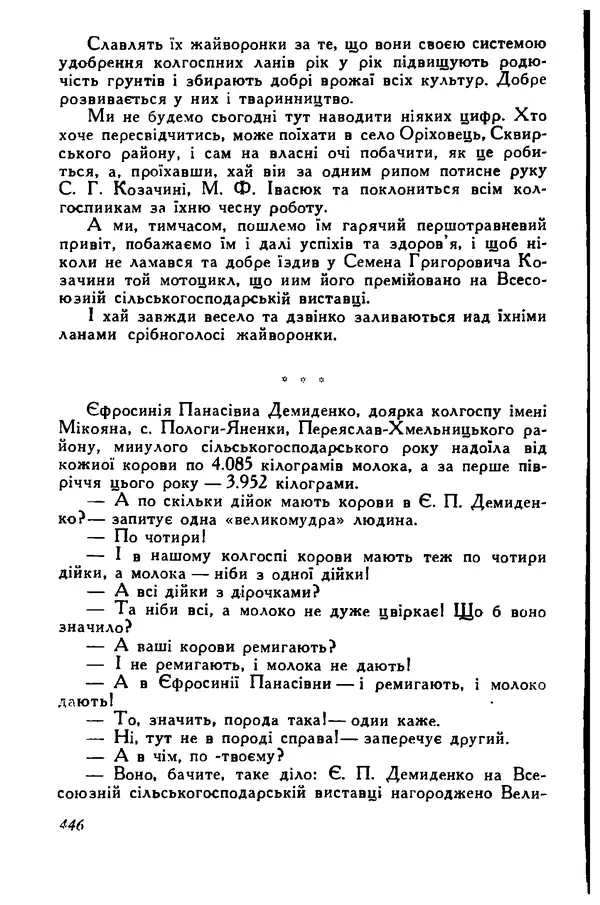 Остап Вишня - Привіт! Привіт! - Страница № 444
