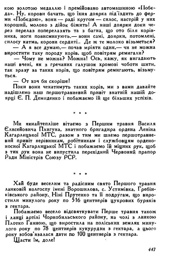 Остап Вишня - Привіт! Привіт! - Страница № 445