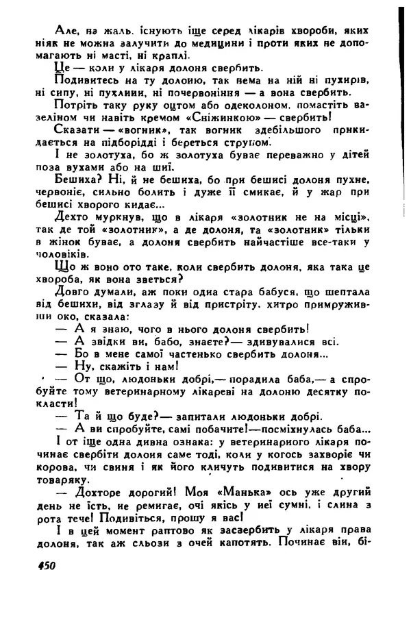 Остап Вишня - Привіт! Привіт! - Страница № 448