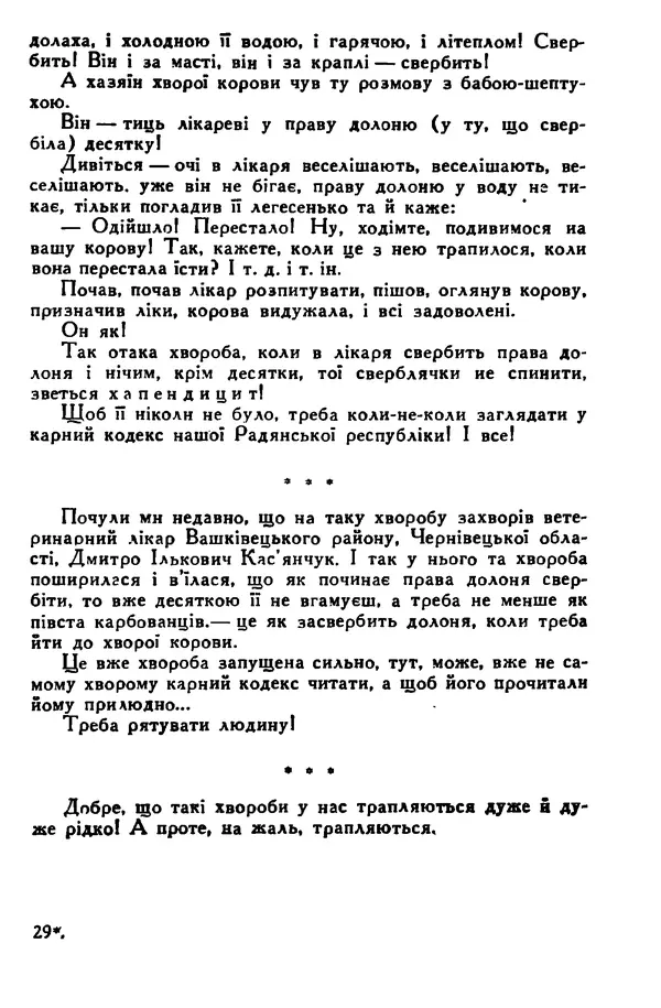 Остап Вишня - Привіт! Привіт! - Страница № 449