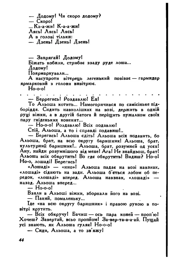 Остап Вишня - Привіт! Привіт! - Страница № 45