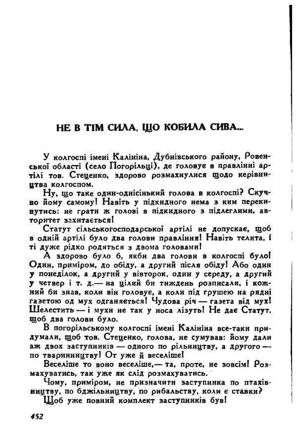 Остап Вишня - Привіт! Привіт! - Страница № 450