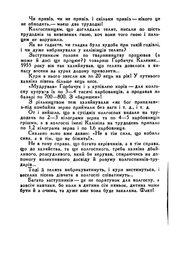 Остап Вишня - Привіт! Привіт! - Страница № 452