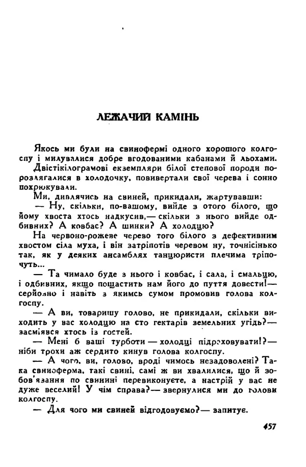 Остап Вишня - Привіт! Привіт! - Страница № 455