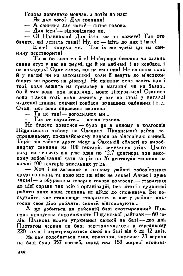 Остап Вишня - Привіт! Привіт! - Страница № 456
