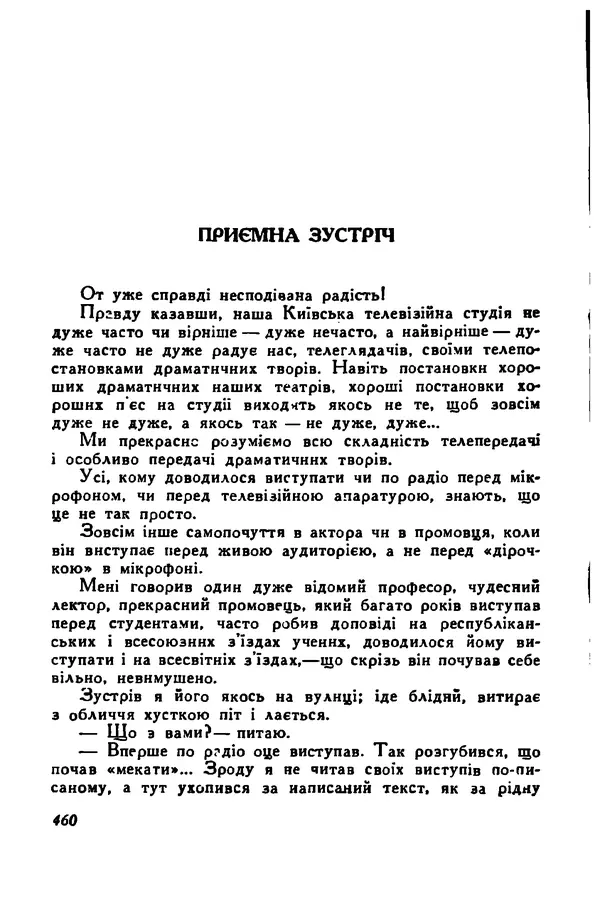 Остап Вишня - Привіт! Привіт! - Страница № 458