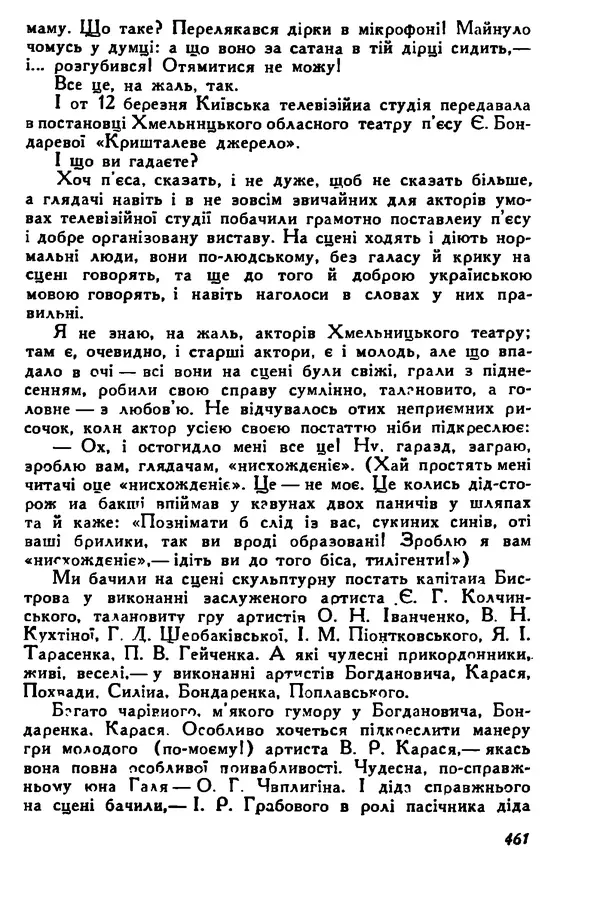 Остап Вишня - Привіт! Привіт! - Страница № 459