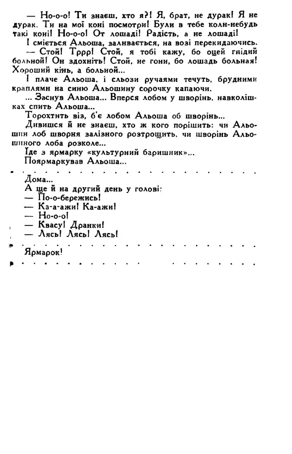Остап Вишня - Привіт! Привіт! - Страница № 46