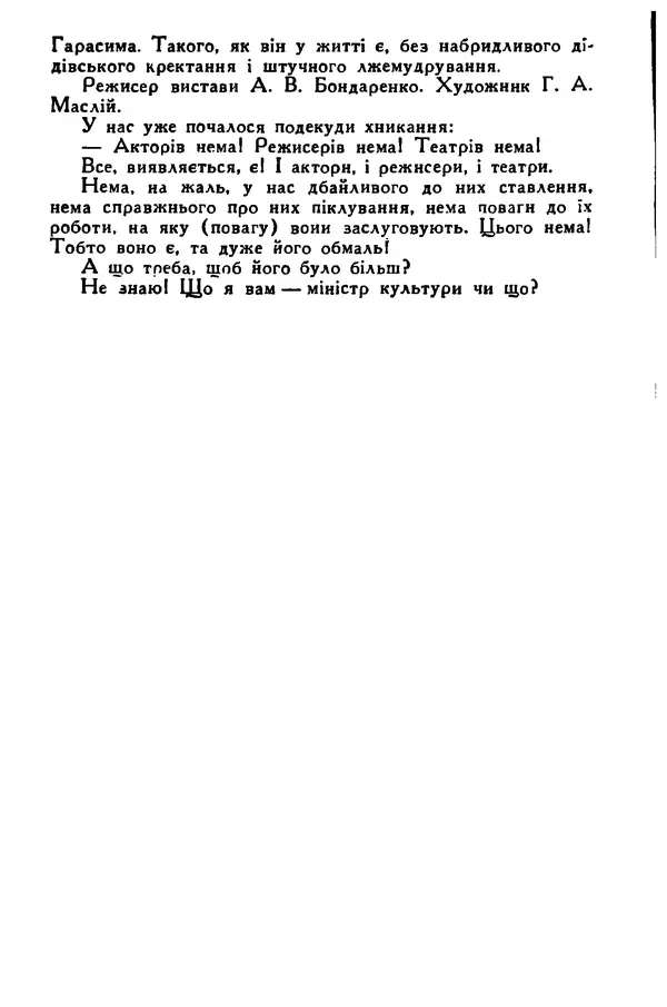 Остап Вишня - Привіт! Привіт! - Страница № 460