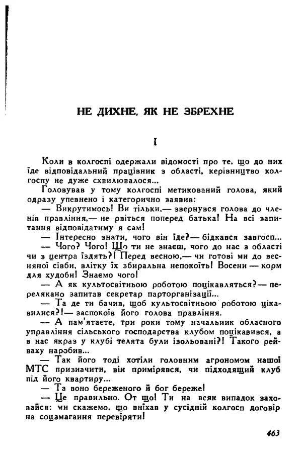 Остап Вишня - Привіт! Привіт! - Страница № 461