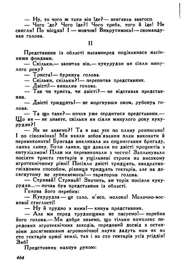 Остап Вишня - Привіт! Привіт! - Страница № 462