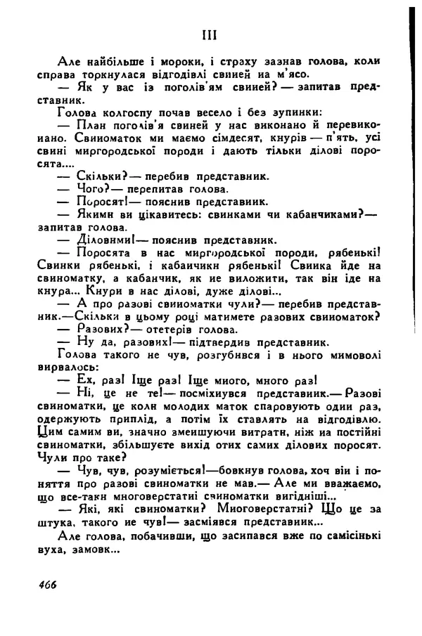 Остап Вишня - Привіт! Привіт! - Страница № 464