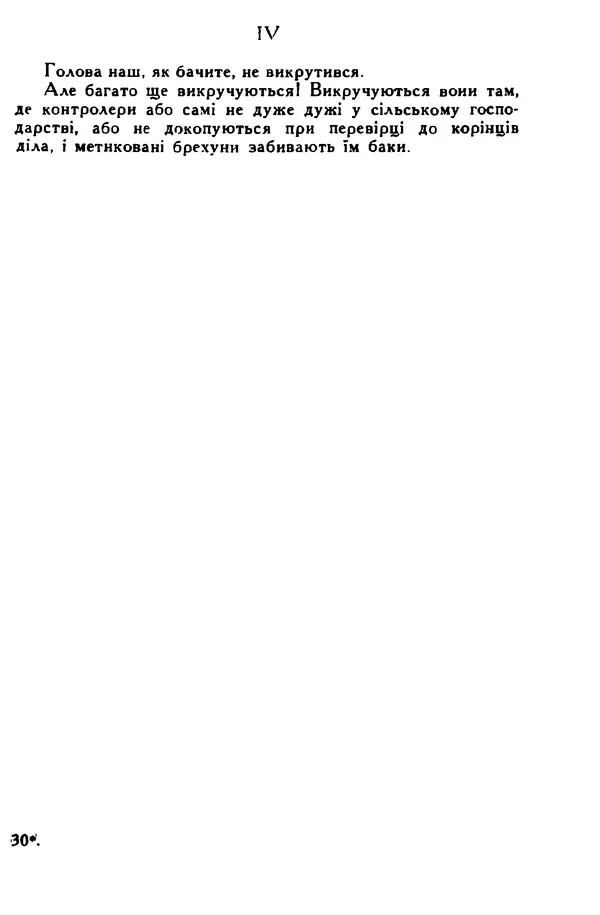 Остап Вишня - Привіт! Привіт! - Страница № 465