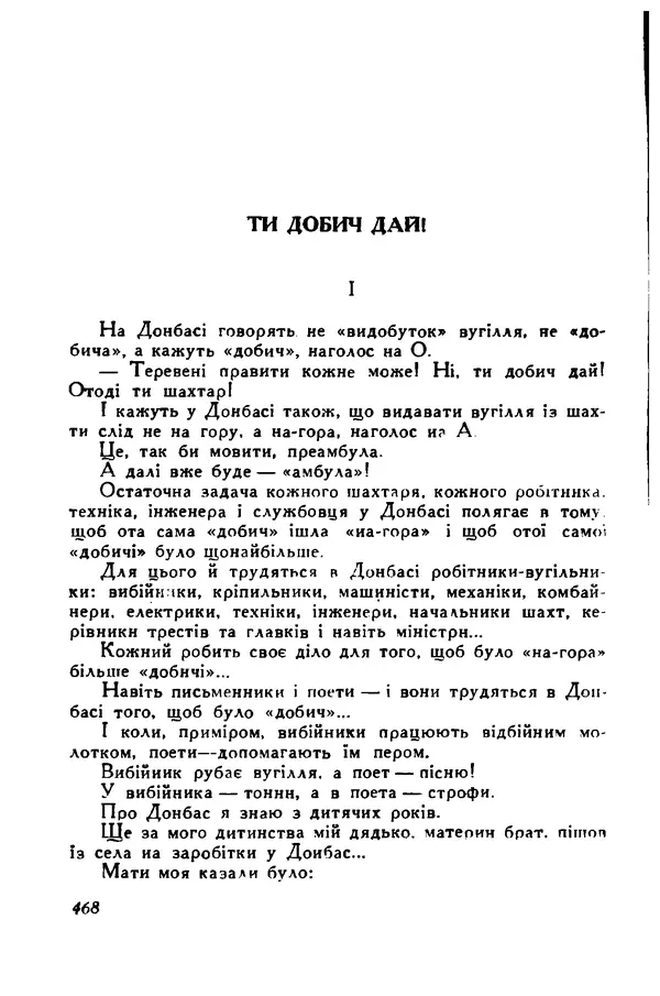 Остап Вишня - Привіт! Привіт! - Страница № 466