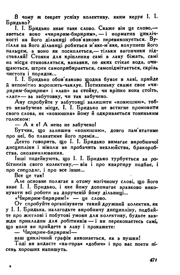 Остап Вишня - Привіт! Привіт! - Страница № 469