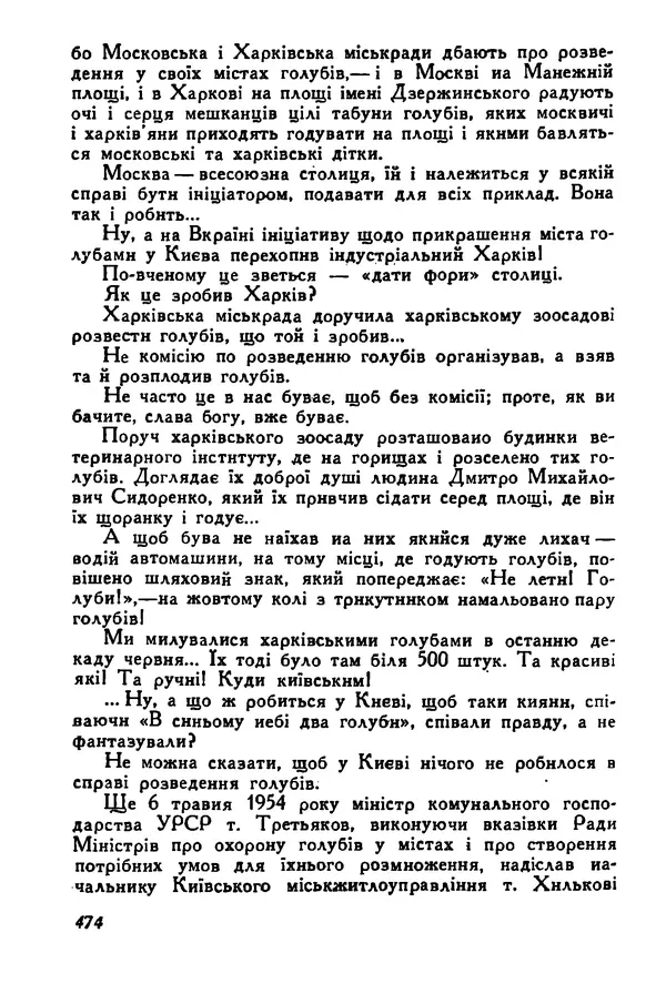 Остап Вишня - Привіт! Привіт! - Страница № 472