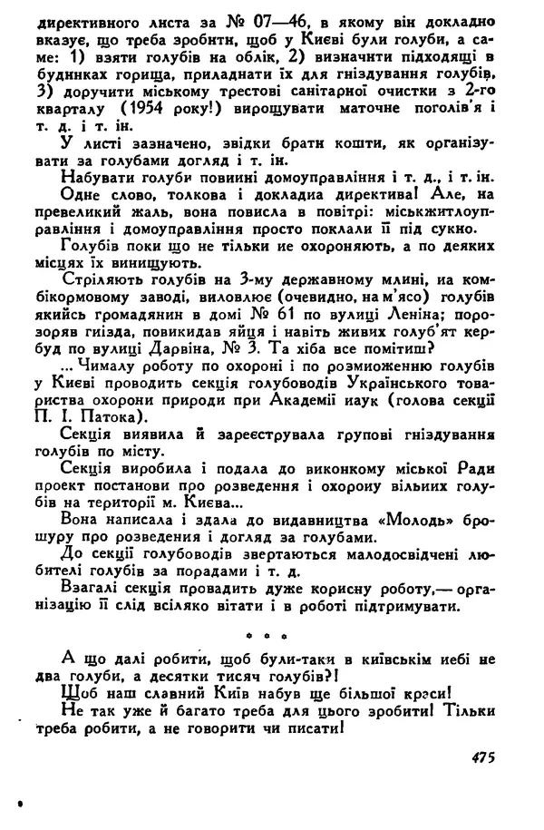 Остап Вишня - Привіт! Привіт! - Страница № 473