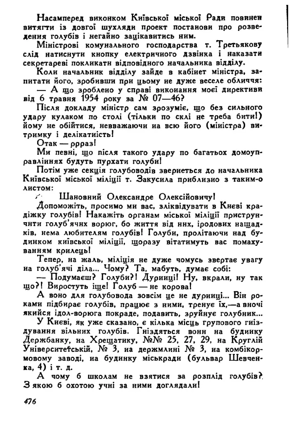 Остап Вишня - Привіт! Привіт! - Страница № 474
