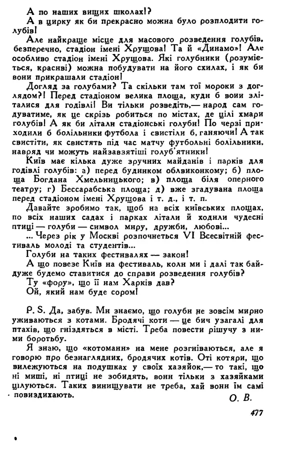 Остап Вишня - Привіт! Привіт! - Страница № 475