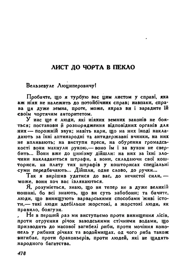 Остап Вишня - Привіт! Привіт! - Страница № 476