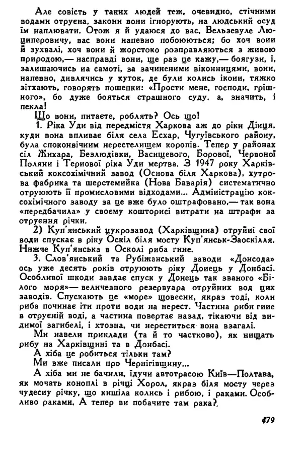 Остап Вишня - Привіт! Привіт! - Страница № 477