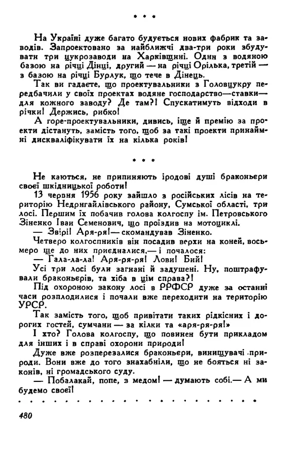 Остап Вишня - Привіт! Привіт! - Страница № 478