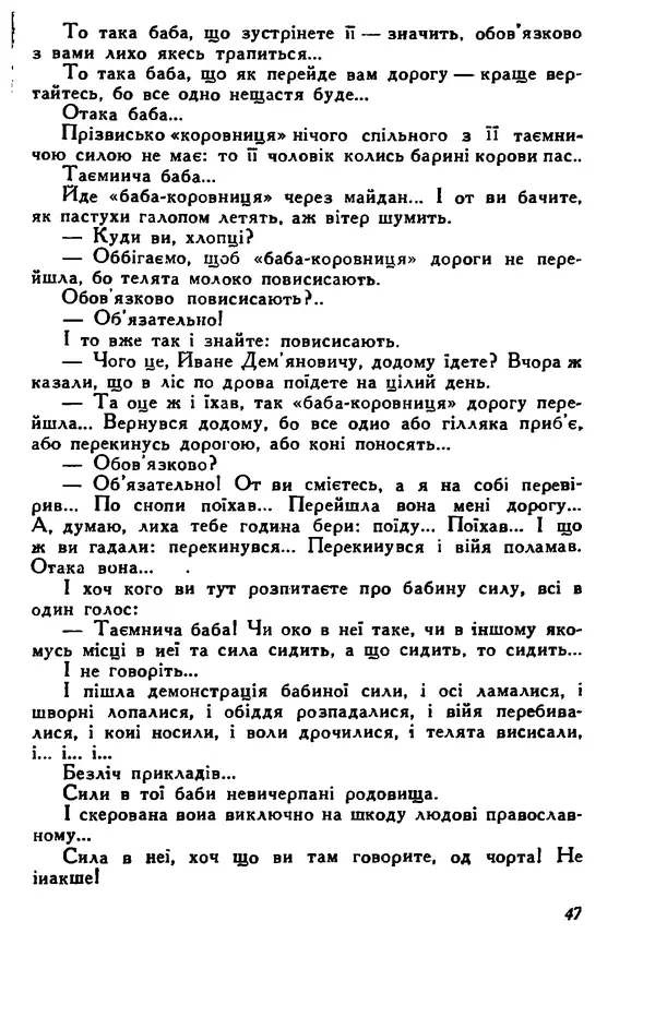 Остап Вишня - Привіт! Привіт! - Страница № 48