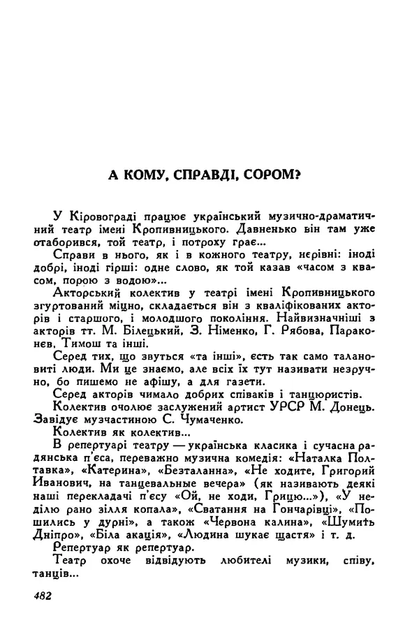 Остап Вишня - Привіт! Привіт! - Страница № 480