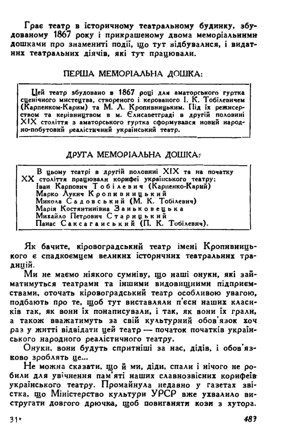 Остап Вишня - Привіт! Привіт! - Страница № 481