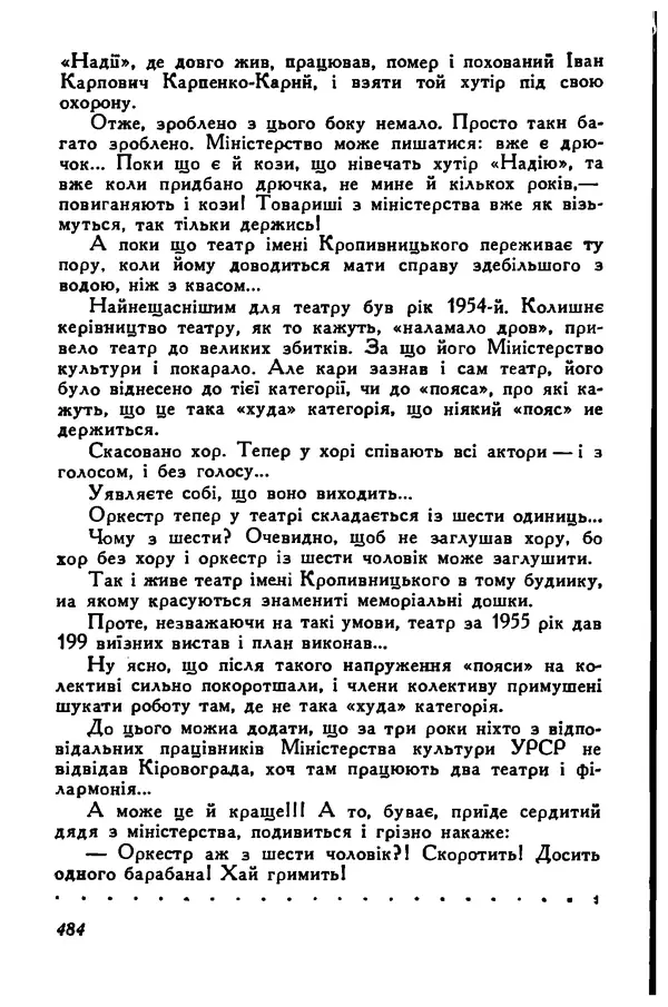 Остап Вишня - Привіт! Привіт! - Страница № 482
