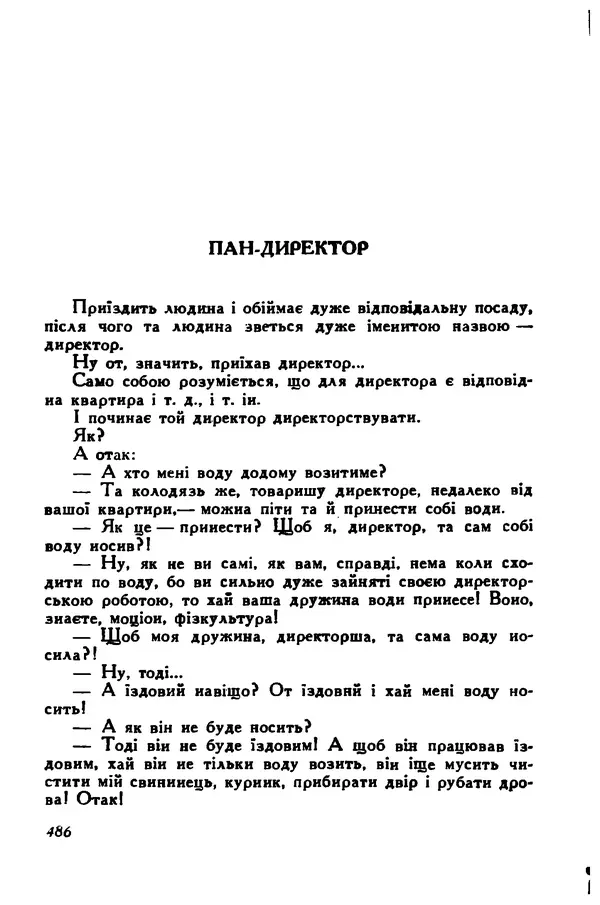 Остап Вишня - Привіт! Привіт! - Страница № 484