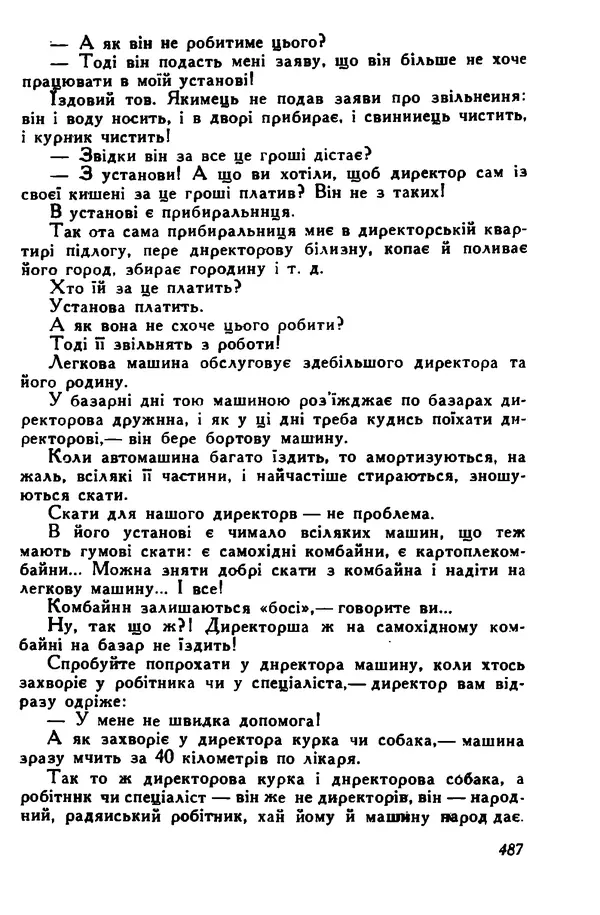 Остап Вишня - Привіт! Привіт! - Страница № 485