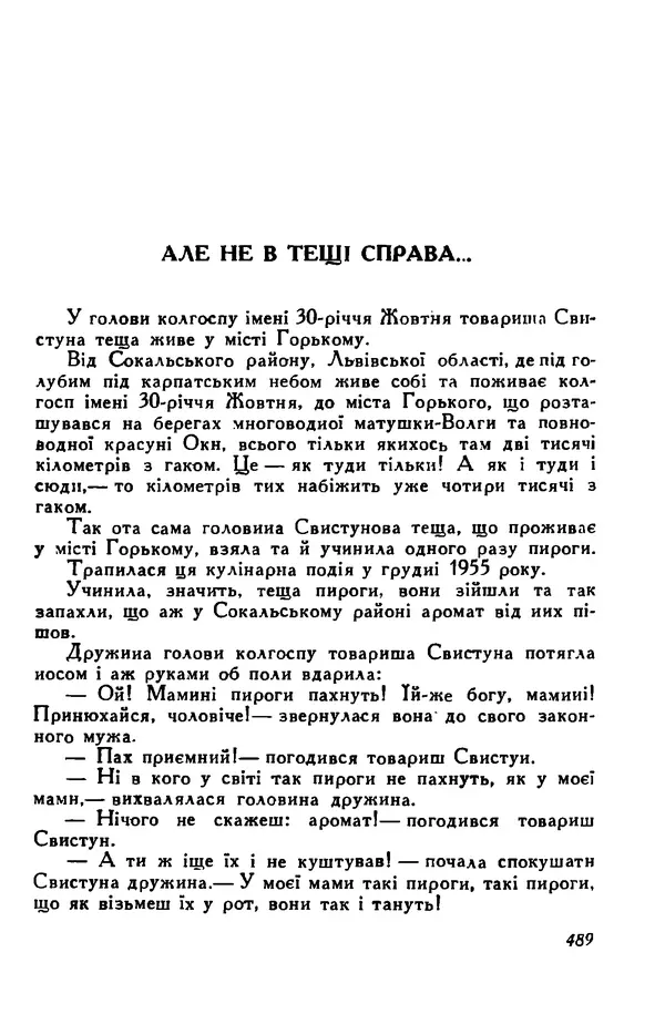Остап Вишня - Привіт! Привіт! - Страница № 487