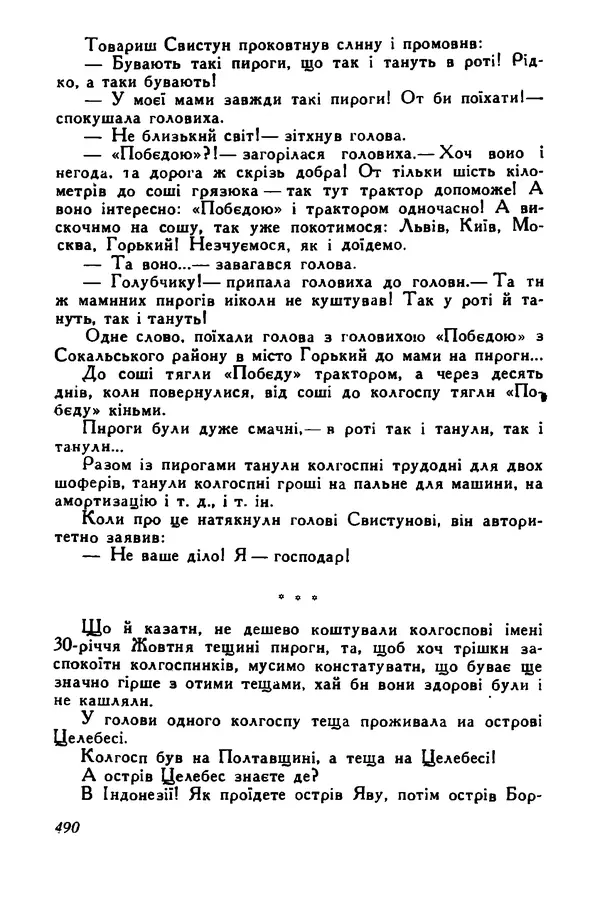 Остап Вишня - Привіт! Привіт! - Страница № 488