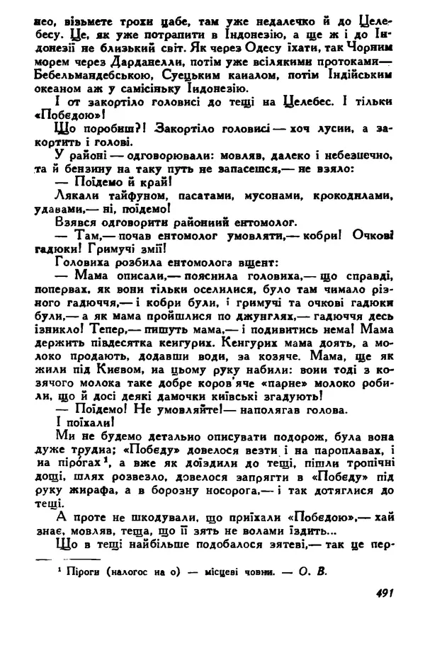 Остап Вишня - Привіт! Привіт! - Страница № 489