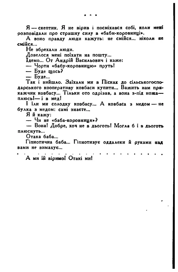 Остап Вишня - Привіт! Привіт! - Страница № 49